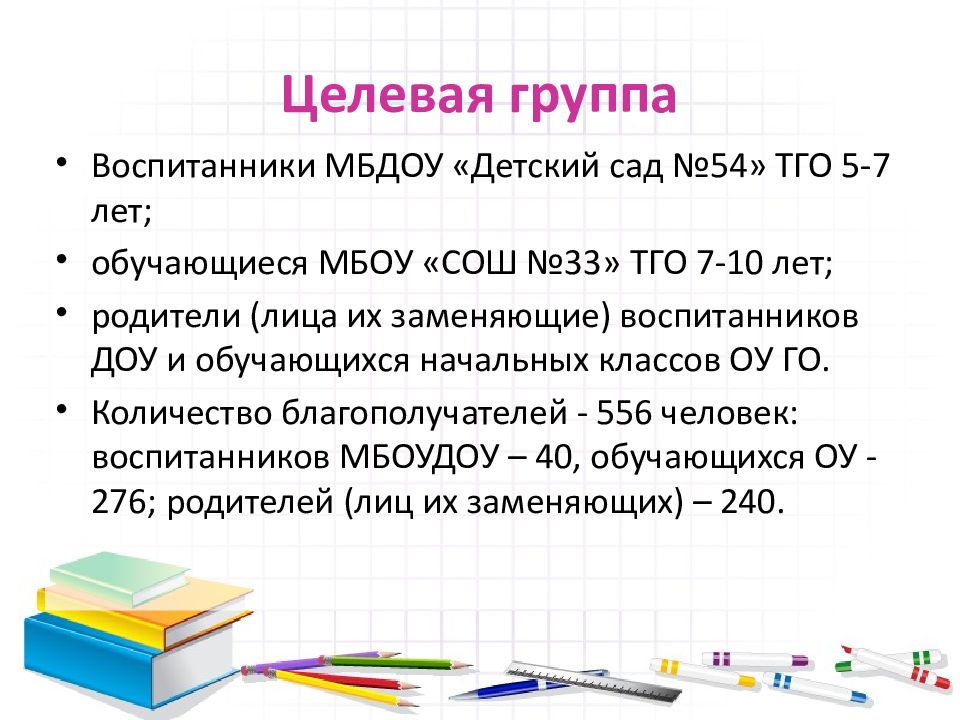 Заголовок третьего уровня. Заголовки 3 уровня. что значит целевое. что означает целевая.