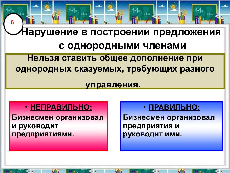 Нарушение сложного предложения. Ошибка в построении предложения с однородными членами. Ошибки в построении предложения с однородными примеры. Ошибка в предложении с однородными членами-. Нарушение построения предложения с однородными.