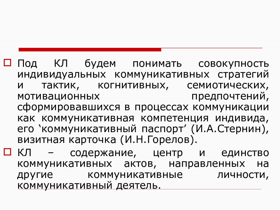 Концептуальная и языковая картина мира