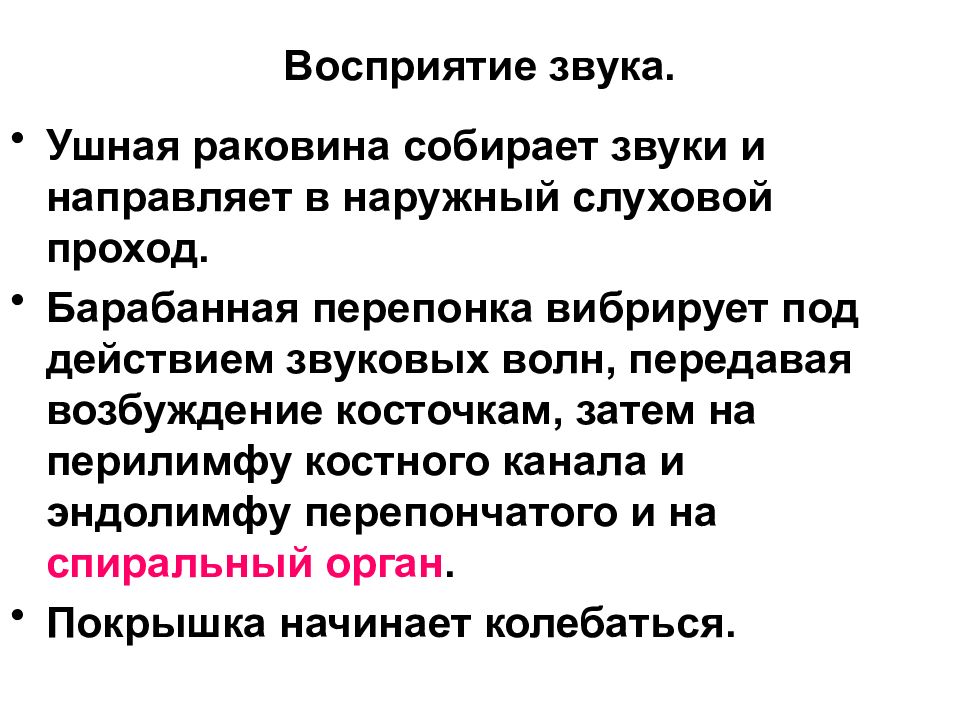 Восприятие звука. Восприятие звуковой информации. Восприятие звука человеком кратко. Пример восприятия звука. Восприятие голоса.