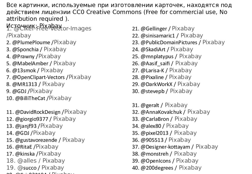Цепочка слов 1 типа слоговой структуры на переключаемость. Нажимать на левую