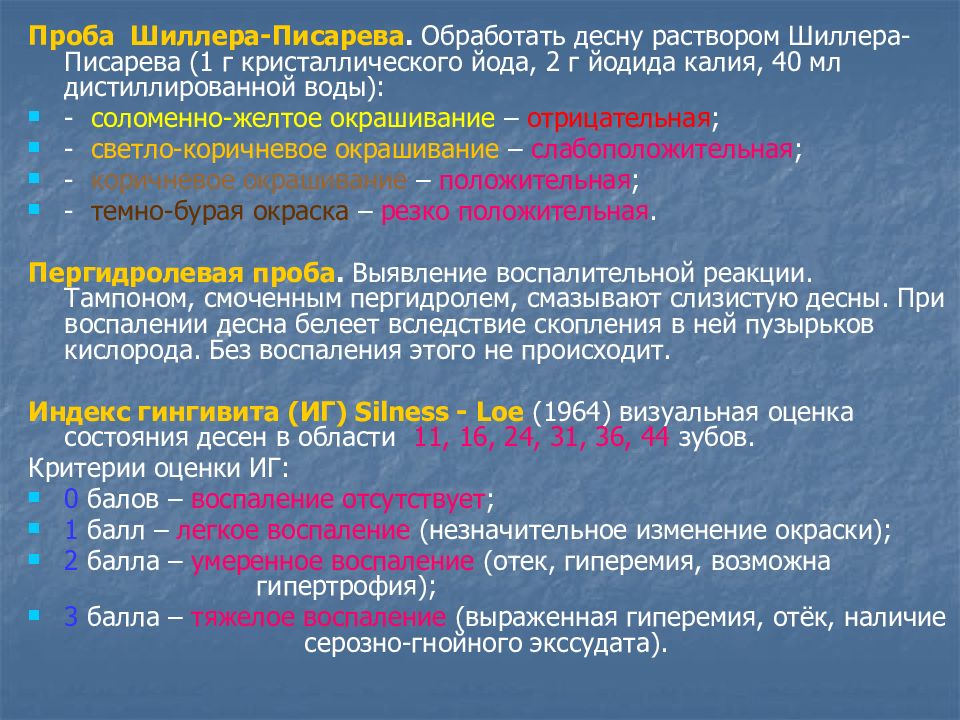 Проба шиллера это. Проба шилероа пи Сарева. Проведение пробы Шиллера-Писарева. Методика проведения пробы Шиллера.. Раствор Шиллера Писарева.