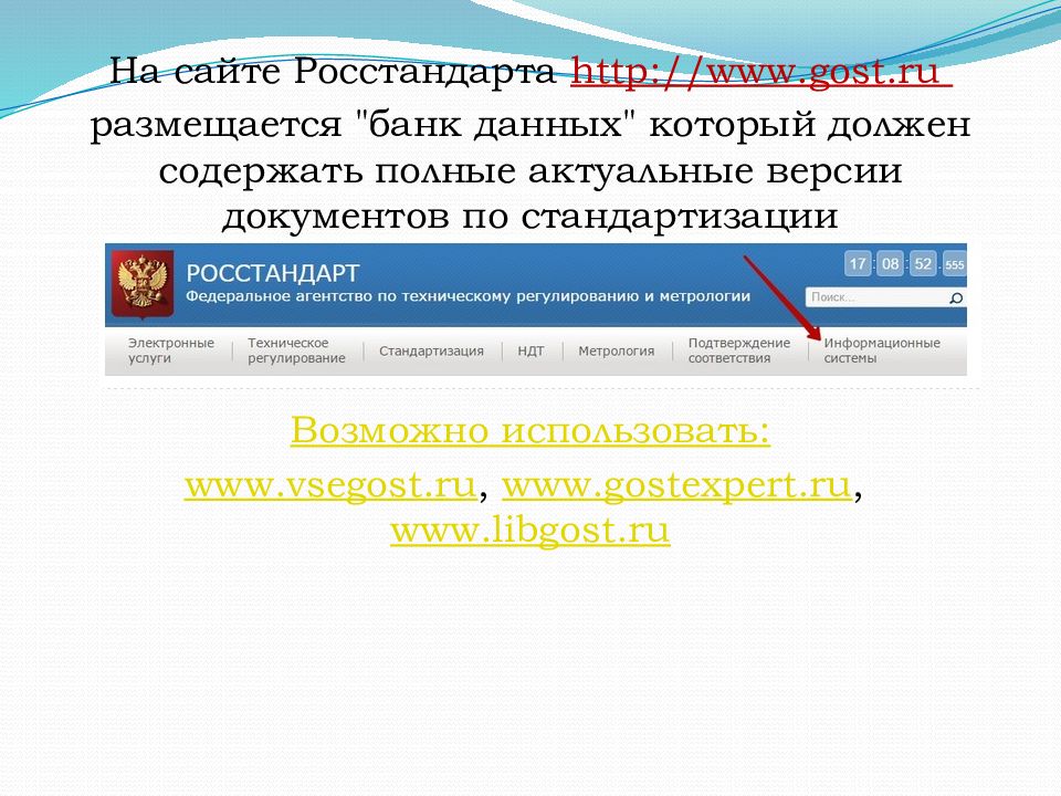 Law ru гост. Росстандарт. База Росстандарта. Нормативно-правовая база, регламентирующая вопросы гражданства РФ..