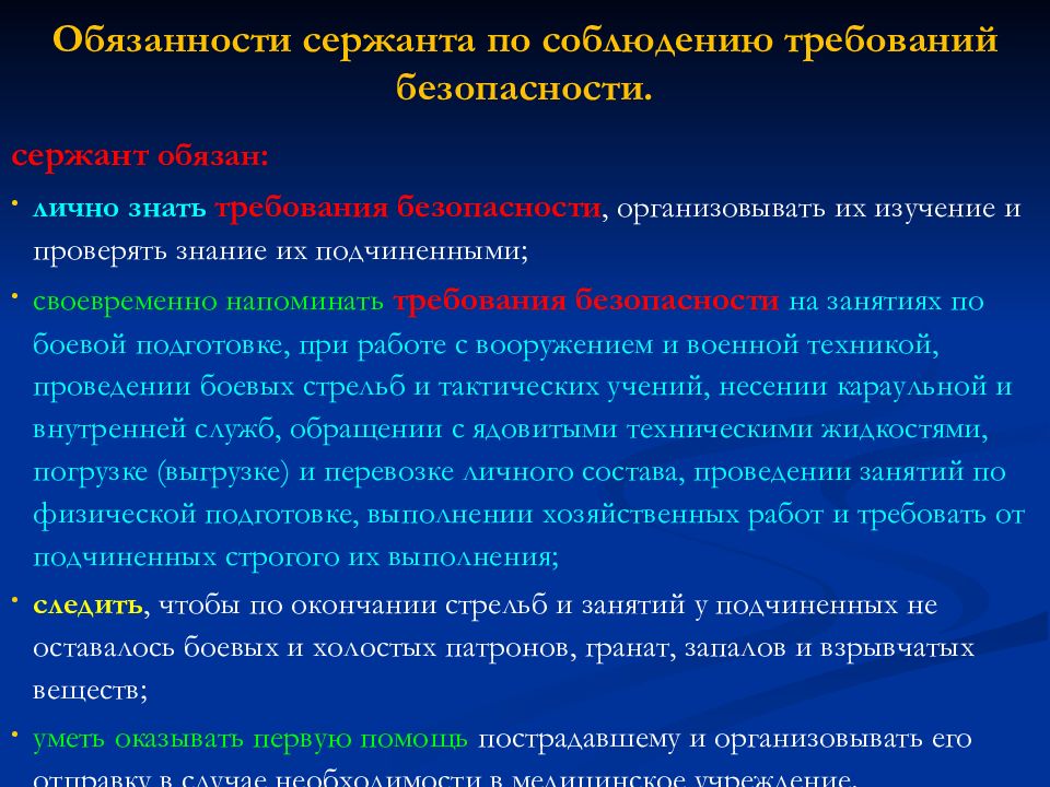 Должности старшего сержанта. Обязанности сержанта. Обязанности ефрейтор обязанности. Обязанности старшины. Функциональные обязанности старшины.