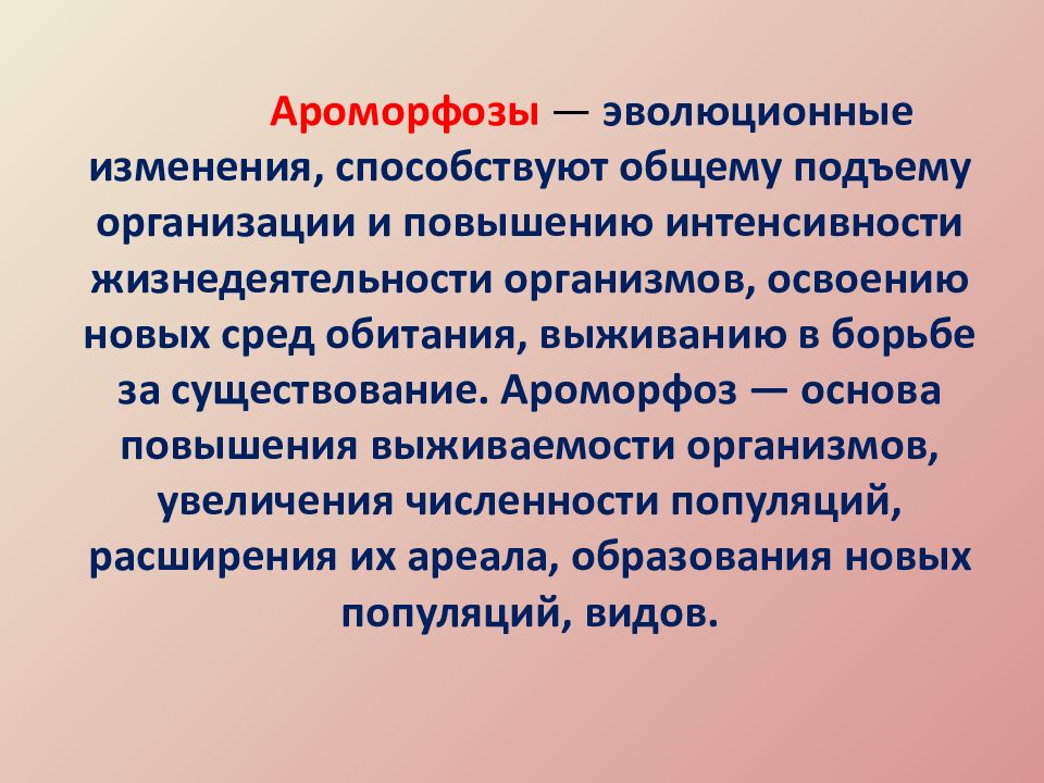 Презентация ароморфозы растений