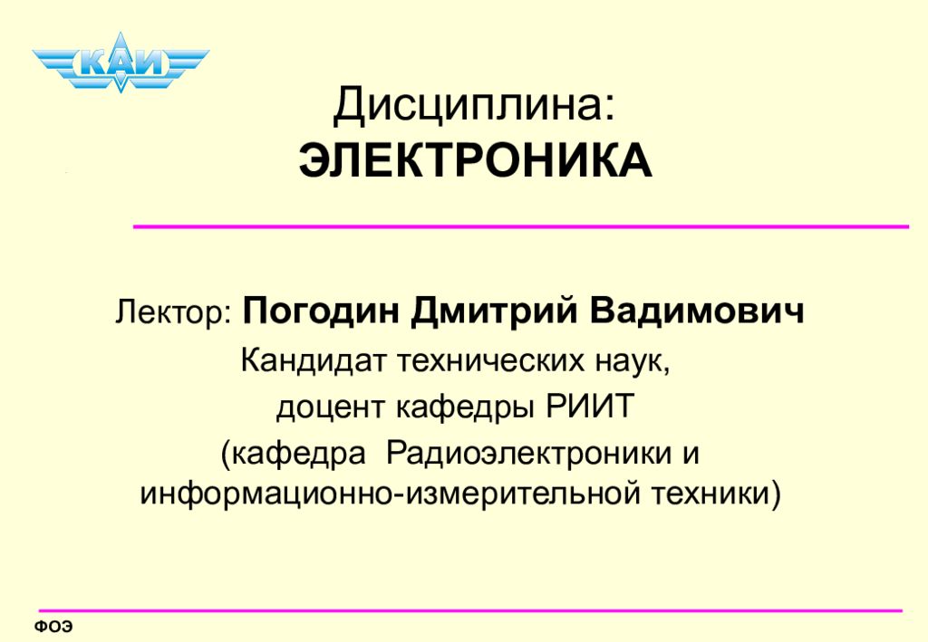 Дисциплина: ЭЛЕКТРОНИКА