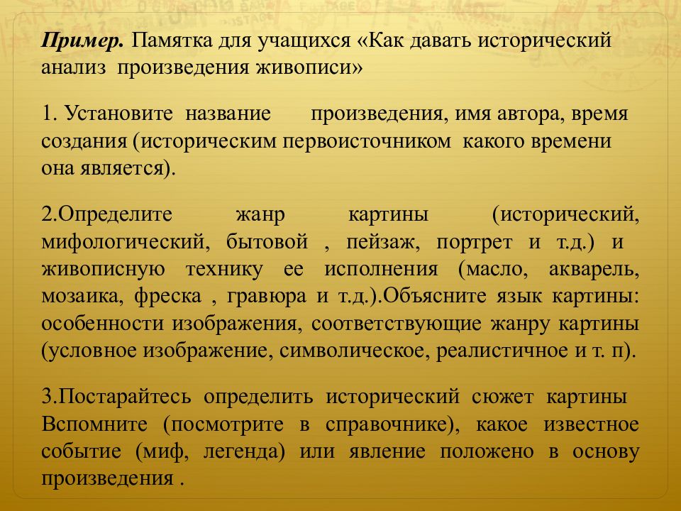 Поставь назови. Памятка анализ исторического источника. Анализ живописного произведения пример. Анализ исторического документа пример. Историческое создание произведения специалист.