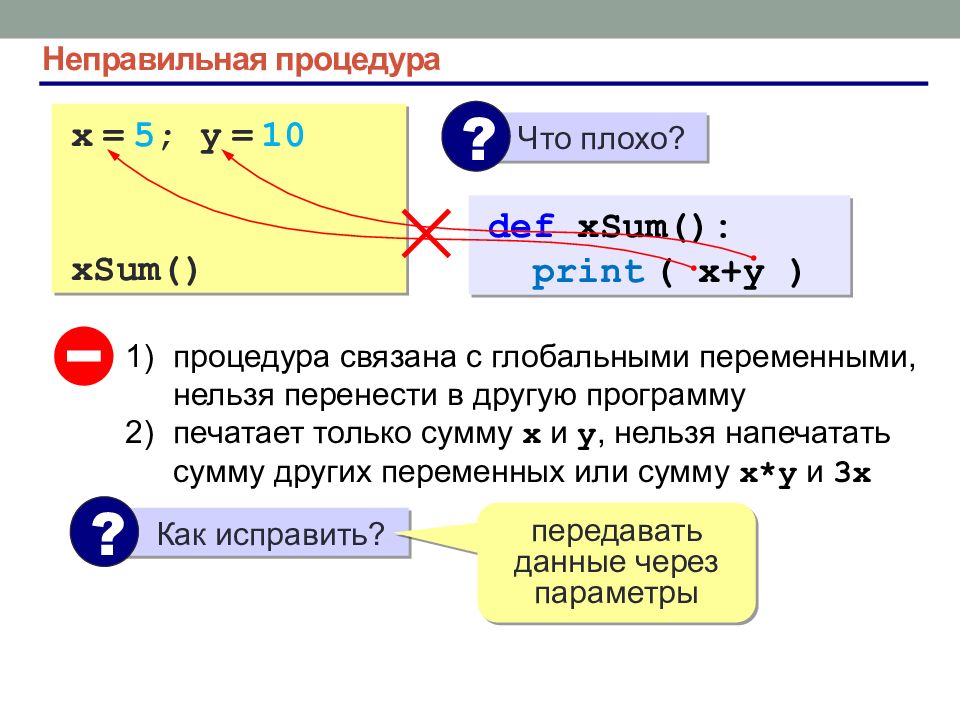 Процедуры и функции в питоне презентация