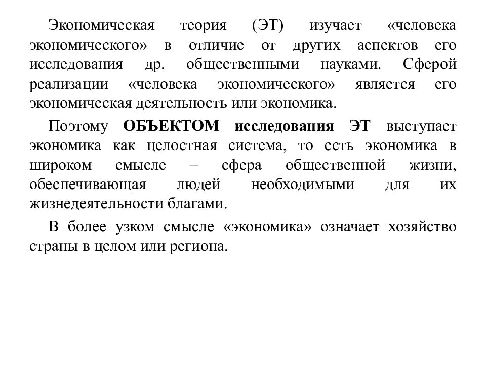 Отличие экономической. Отличие экономической теории от других. Отличие экономики от других наук. Экономика и экономическая теория различия. Отличие экономики от экономической теории.