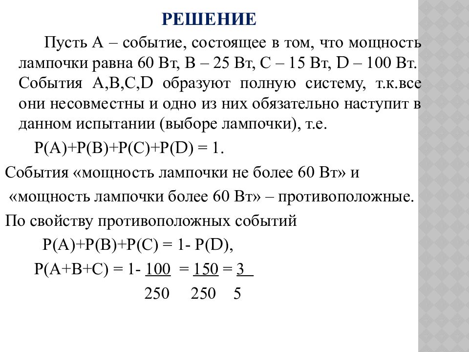 Сложение и умножение вероятностей презентация 9 класс макарычев