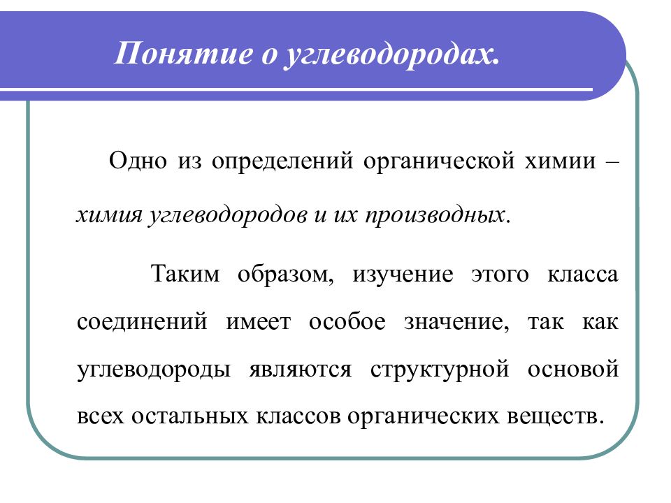 Тест по природным углеводородам. Понятие об углеводородах. Природные источники углеводородов ppt. Основные источники углеводородов химия 9 класс. Определение понятию углеводороды.