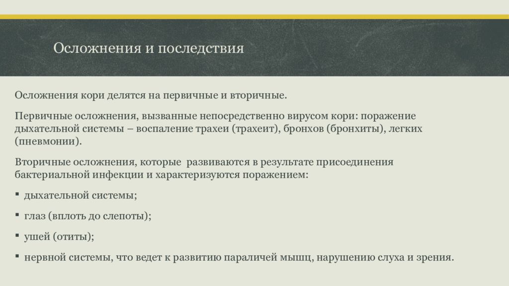 Последствия кори. Осложнение характерное для кори. Корь осложнения и последствия у детей.