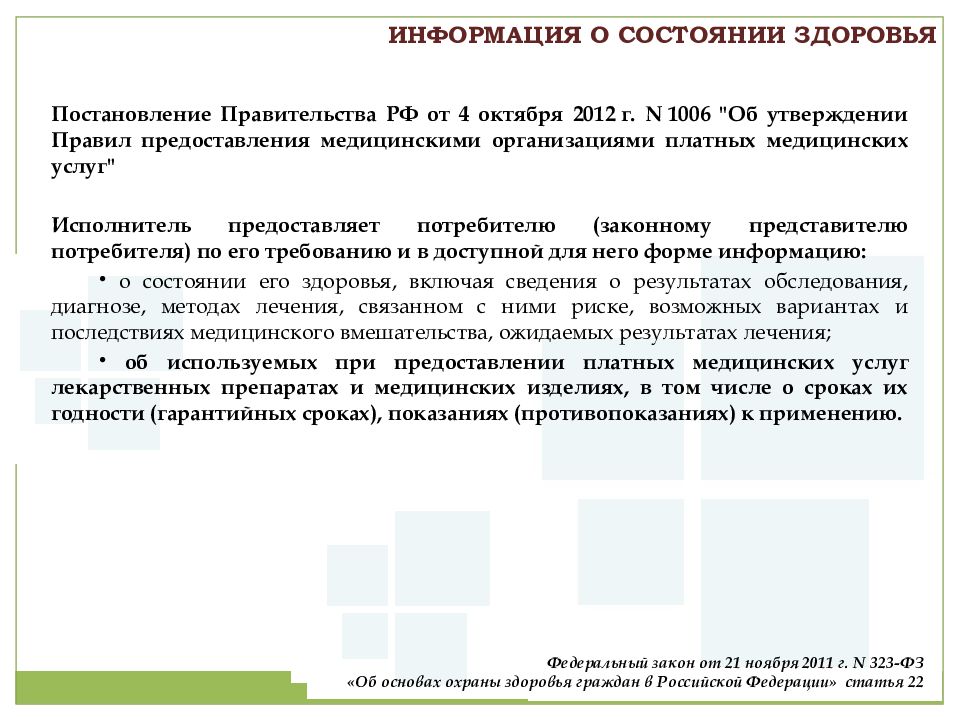 Административная ответственность медицинских работников и медицинских организаций презентация