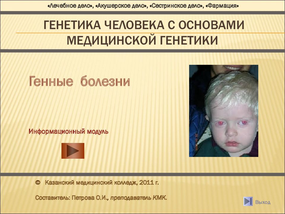 Генетика человека с основами медицинской генетики