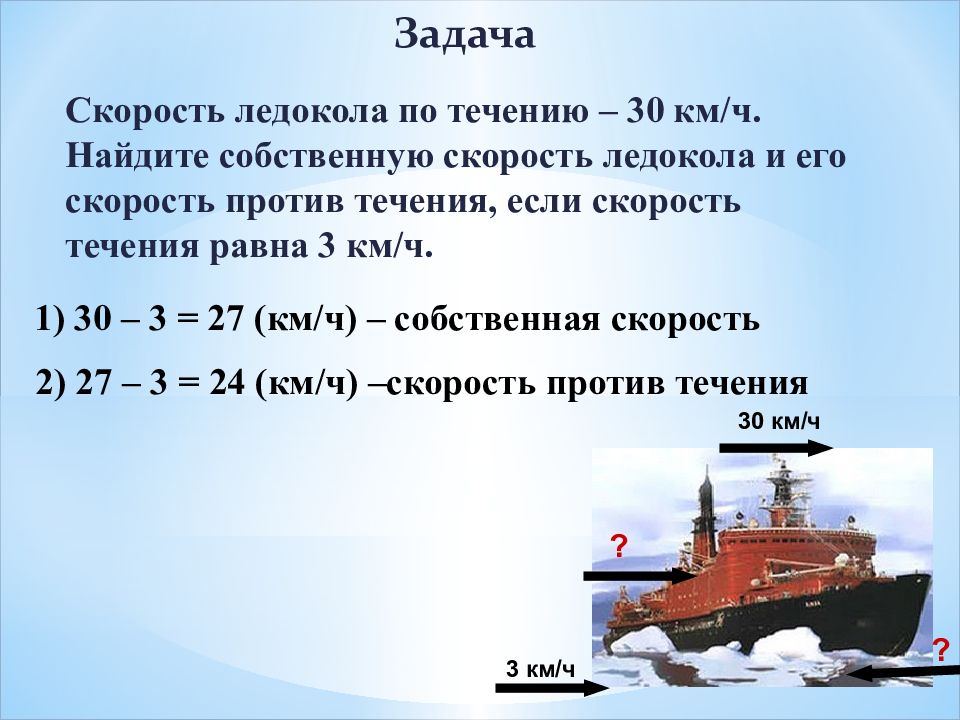 Презентация задачи на движение по реке 5 класс