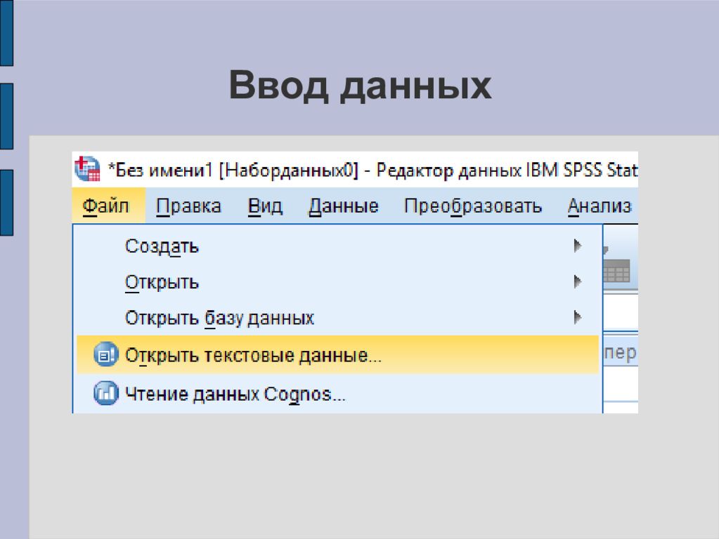 Ввод данных базу. Ввод данных. Ввод данных по. Ввод данных картинка. Добавление данных.