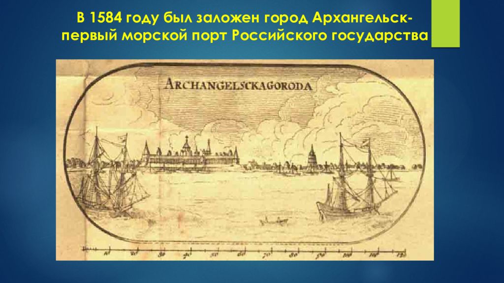 порт архангельск в 17 веке. архангельск торговый порт. порт амтп архангельск. первый морской порт. морской речной порт архангельск.