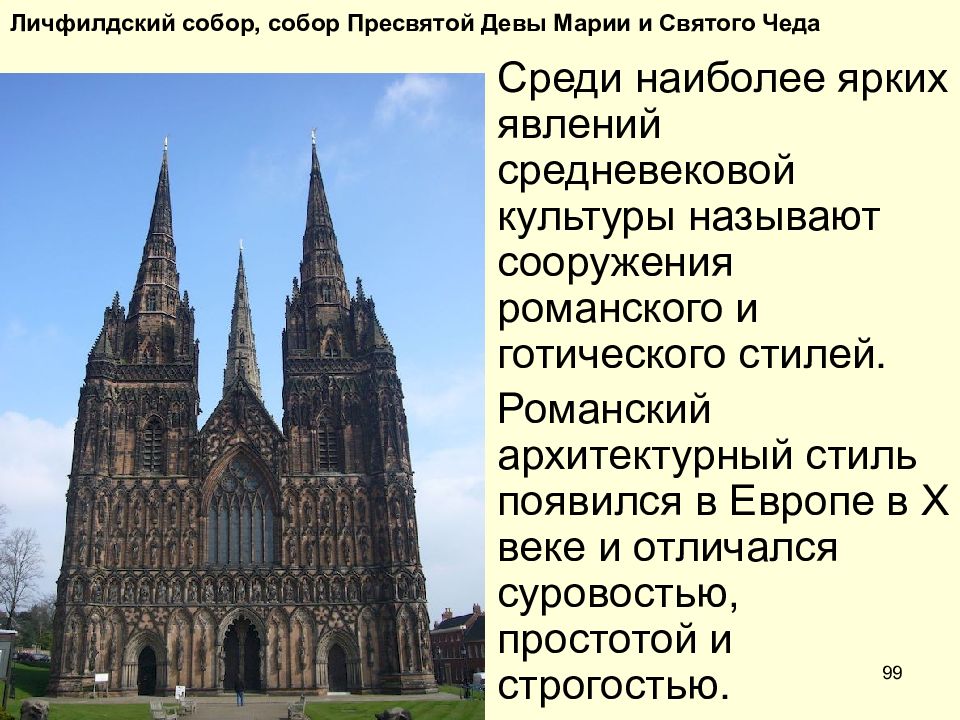 Романский и готический стиль. Романский и Готический стиль в архитектуре таблица. Готика и романский стиль сравнение. Черты готического собора. Характеристики романские и готические соборы.