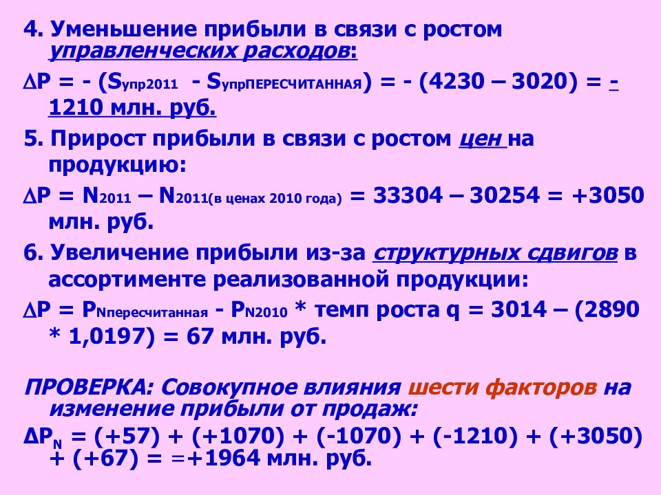 Расходы уменьшающие прибыль организации