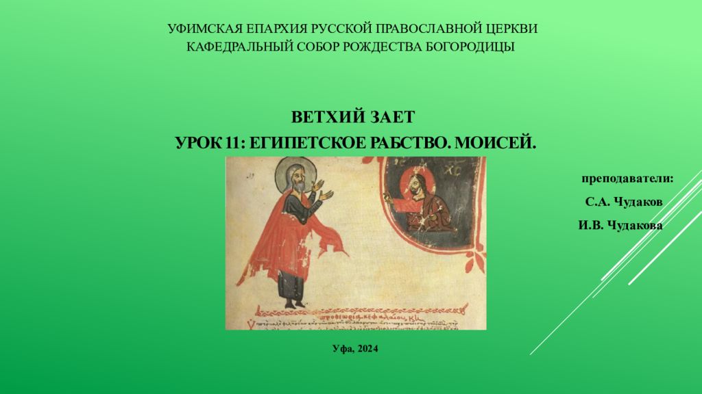 УфимскАЯ епархиЯ Русской Православной Церкви КАФЕДРАЛЬНЫЙ СОБОР РОЖДЕСТВА БОГОРОДИЦЫ