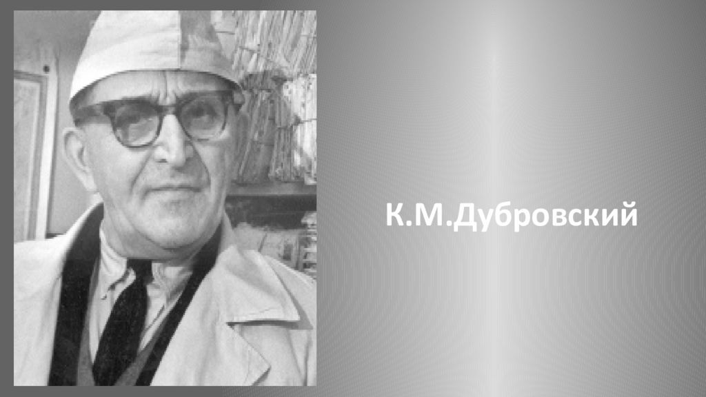 Ю б б ф. Ю Б Некрасова. Ю Б Некрасова заикание. Дубровский заикание. Ю Б некрасовой методика социореабилитации.