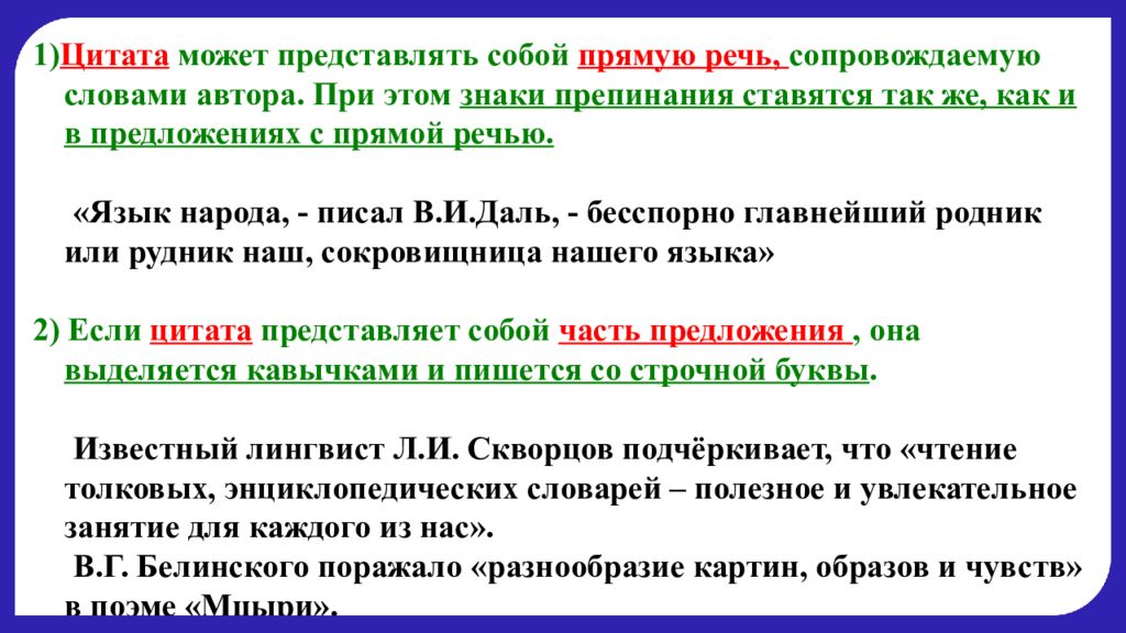 Распространение комментирующую часть предложения с чужой речью взяв за основу данные схемы