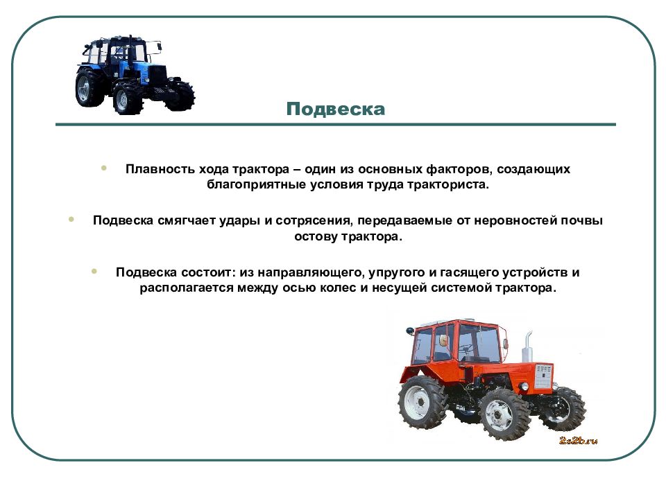 Презентация на тему трактора