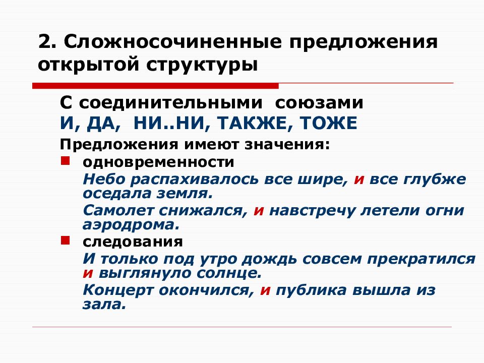 Презентация на тему сложносочиненные предложения