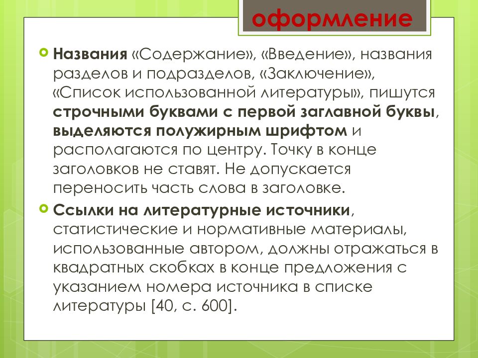 Вывод списка. Введение это Заголовок. Программным содержанием называют. Содержание Заголовок тема. Поверка содержания называется.