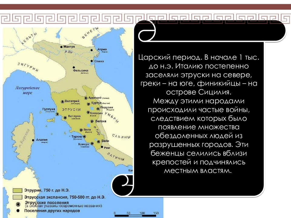 Периоды рима царский республиканский. Древний Рим Царский период карта. Республиканский и Императорский период древнего Рима. Царский период Республиканский период Императорский период. Древний Рим Царский и Республиканский периоды.