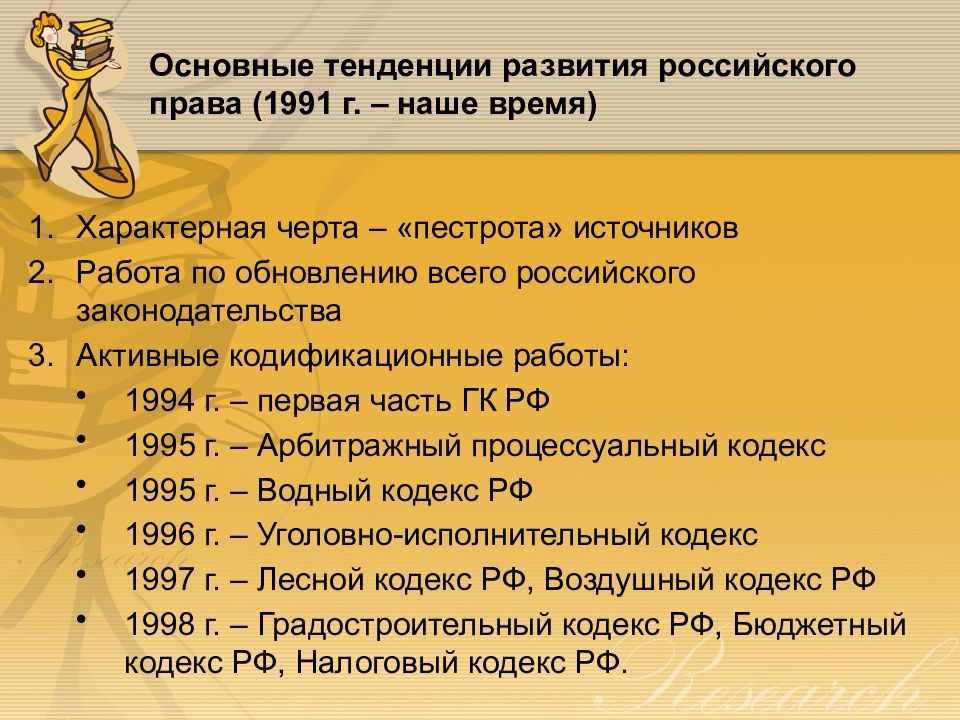 Основные тенденции развития системы российского права план