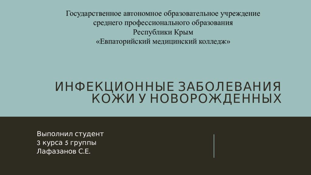 Инфекционные заболевания кожи у новорожденных