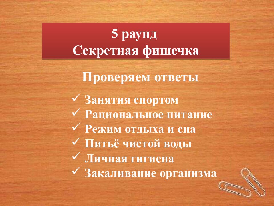 Интеллектуально-развлекательная игра «Квиз! Азбука здоровья» 2022-2023