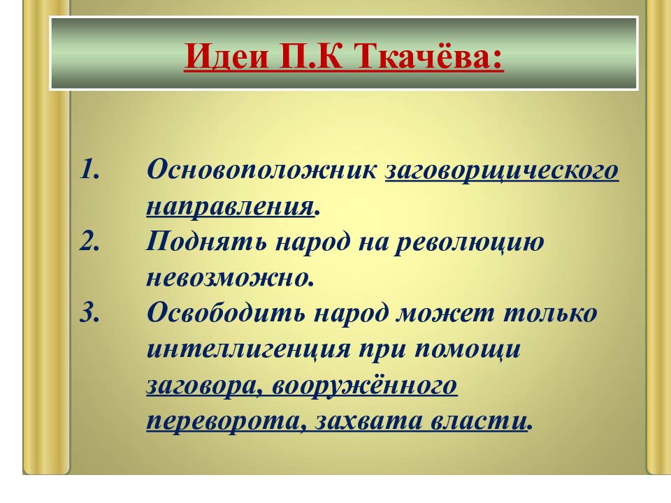 Общественное движение при александре 2 и политика правительства презентация