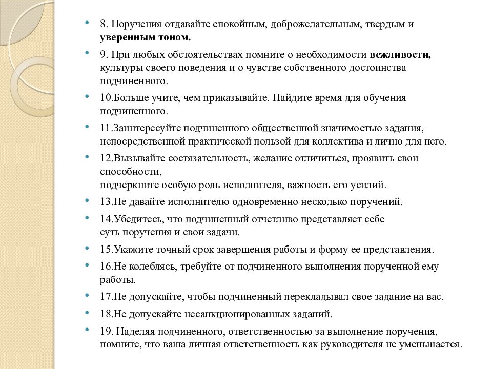 Делегирование полномочий. Управление конфликтами и стрессами