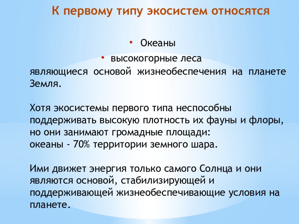 К людям современного типа относят. Антропогенные экосистемы презентация. Профессия учитель относится к экосистеме.