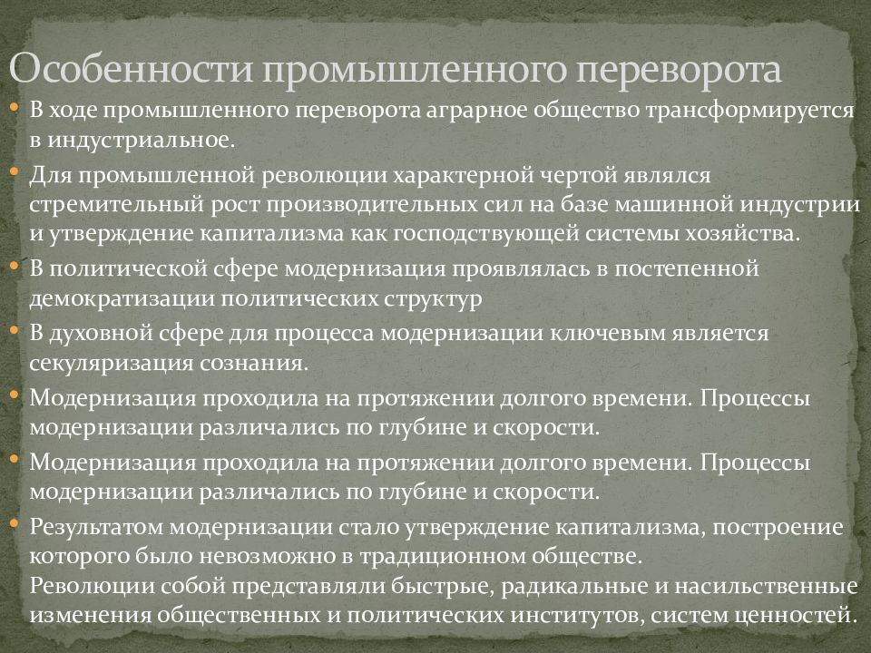 Индустриальная революция характеристика. Особенности промышленного переворота в Европе.