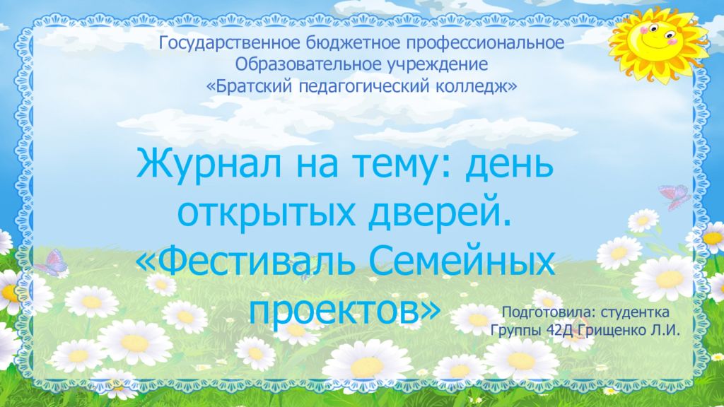 Государственное бюджетное профессиональное Образовательное учреждение «Братский