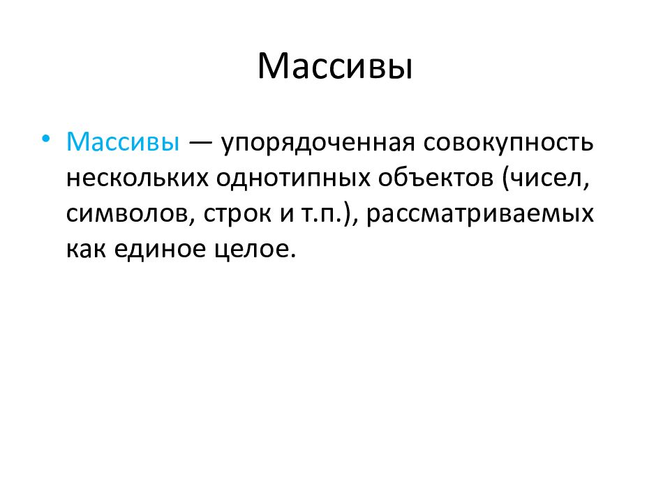 Упорядоченная совокупность