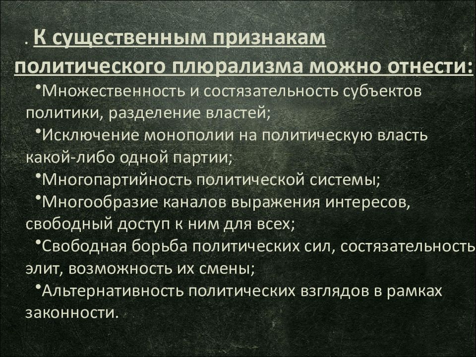 Условия демократического режима