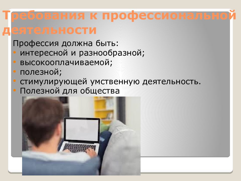 Презентация на тему мой профессиональный выбор по технологии 8 класс