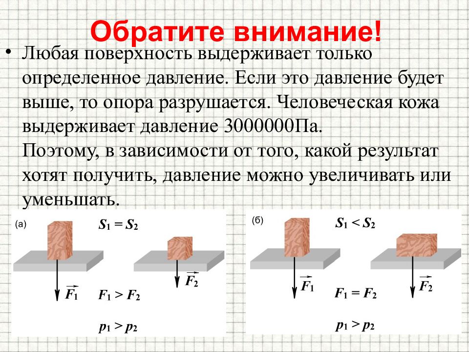 Давление качает. Какое давление выдерживает кожа. Какое давление выдерживает человек. Любая поверхность. Какое давление выдерживает кожа человека.