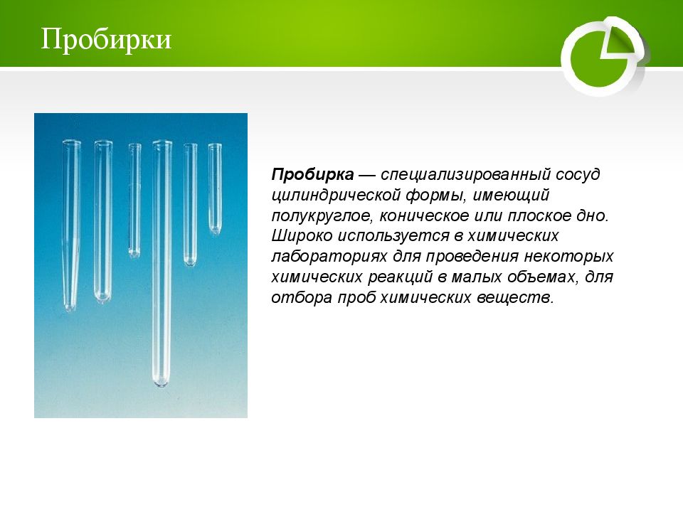 Пробирка вывод. Пробирка Назначение. Характеристика пробирок. Пробирка Назначение в химии. Пробиркв химии Назначение.