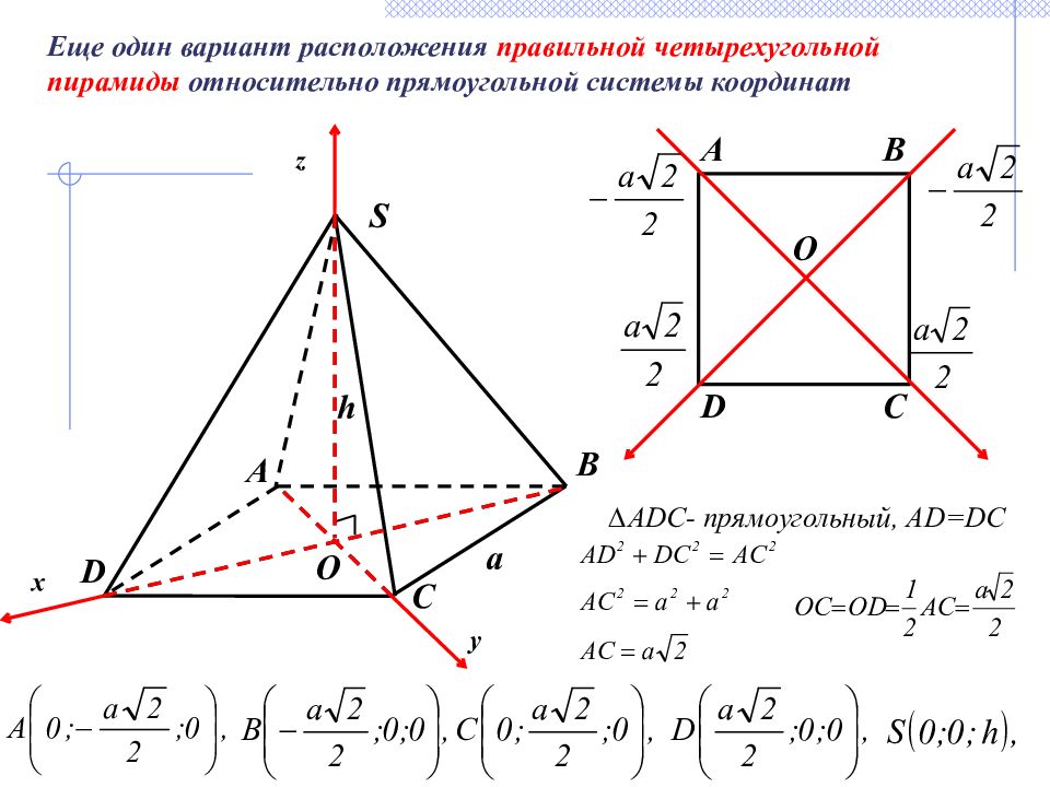 Система координат в тетраэдре. Четырехугольная пирамида в системе координат. Координаты правильной треугольной пирамиды. Правильная 4 угольная пирамида метод координат. Правильная четырехугольная пирамида координатный метод.