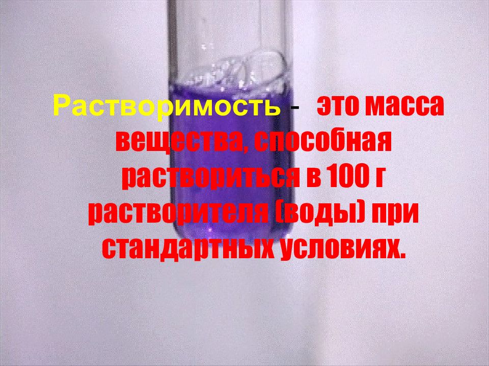 Аммиак растворим в воде. Масса вещества способная раствориться в 100 г воды. Раствор аммиака однородная смесь. Раствор йода в спирте однородная или неоднородная смесь. Однородная масса.