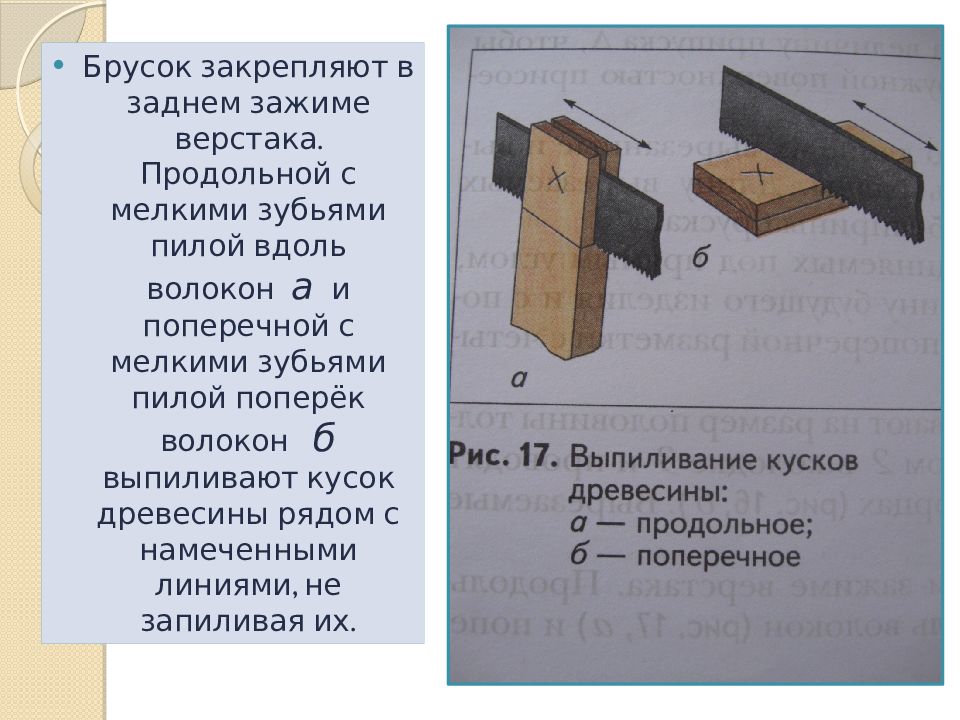 Вдоль длины. Технология соединение брусков древесины. Ступенчатое соединение брусков 6 класс. Соединение брусков из древесины. Технология соединения брусков из древесины.