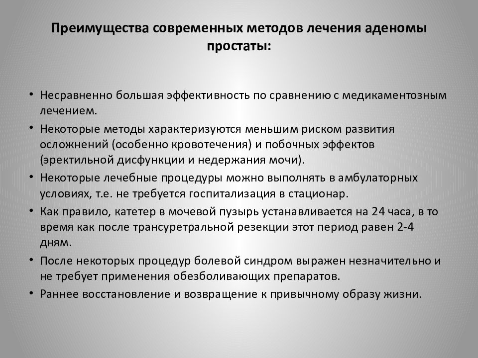 Лечение предстательной железы. Схема лечения доброкачественной гиперплазии предстательной железы. Лекарства при аденоме предстательной железы. Методы лечения аденомы простаты. Схема лечения гиперплазии предстательной железы.