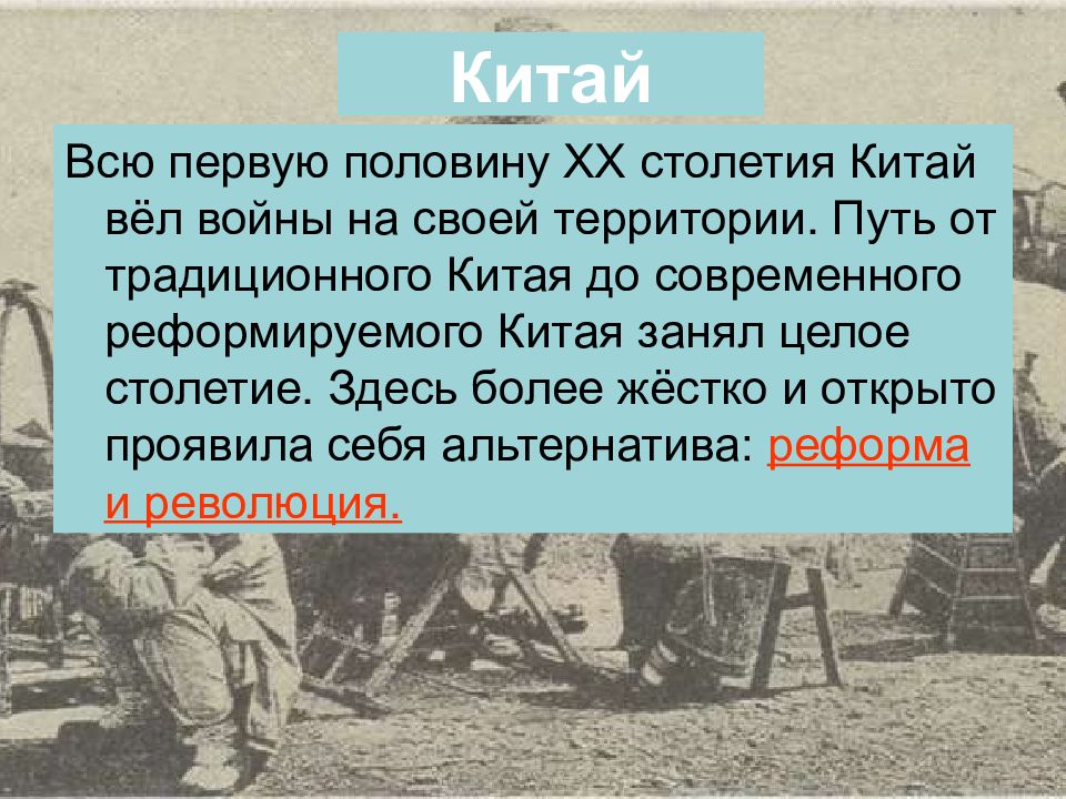 Презентация восток в первой половине 20 в