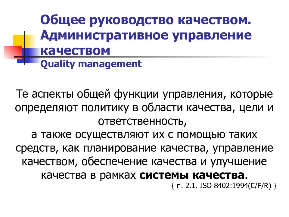 Функции управления и общего руководства