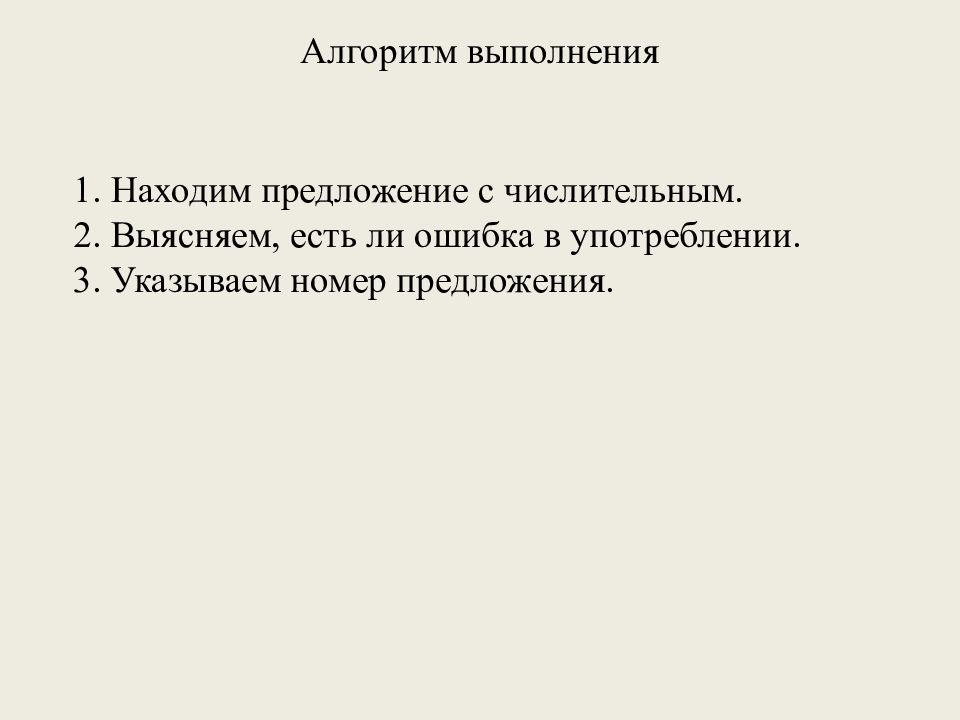 Предложение на выполнение. Ошибка в построении сложного предложения ЕГЭ 8 задание.